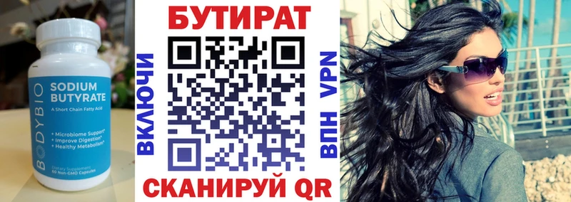 БУТИРАТ бутандиол  Уссурийск 