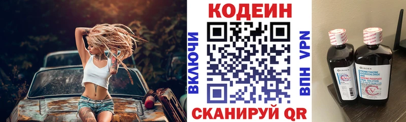 Кодеиновый сироп Lean Purple Drank  закладки  мега как войти  Уссурийск 